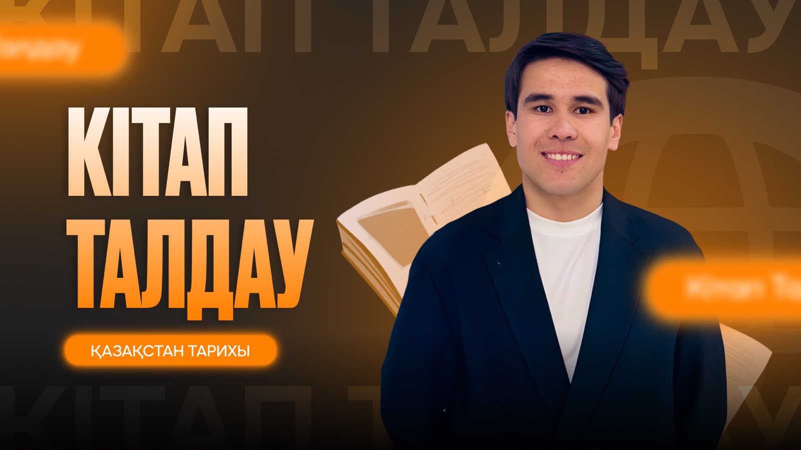 ҚАЗАҚСТАН ТАРИХЫ | КІТАП ТАЛДАУ